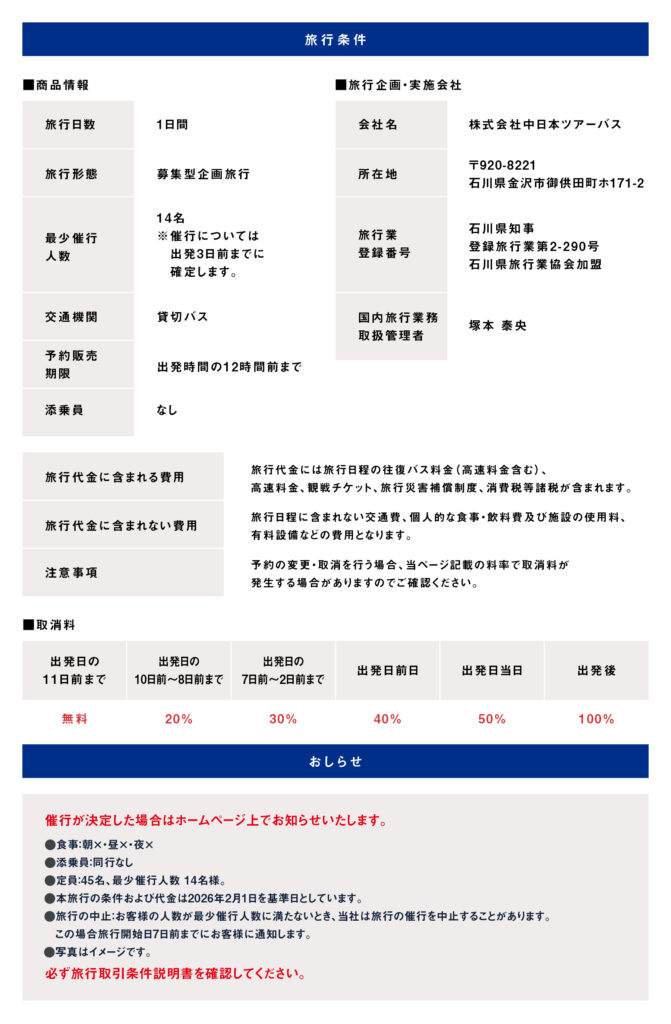 中日本ツアーバス